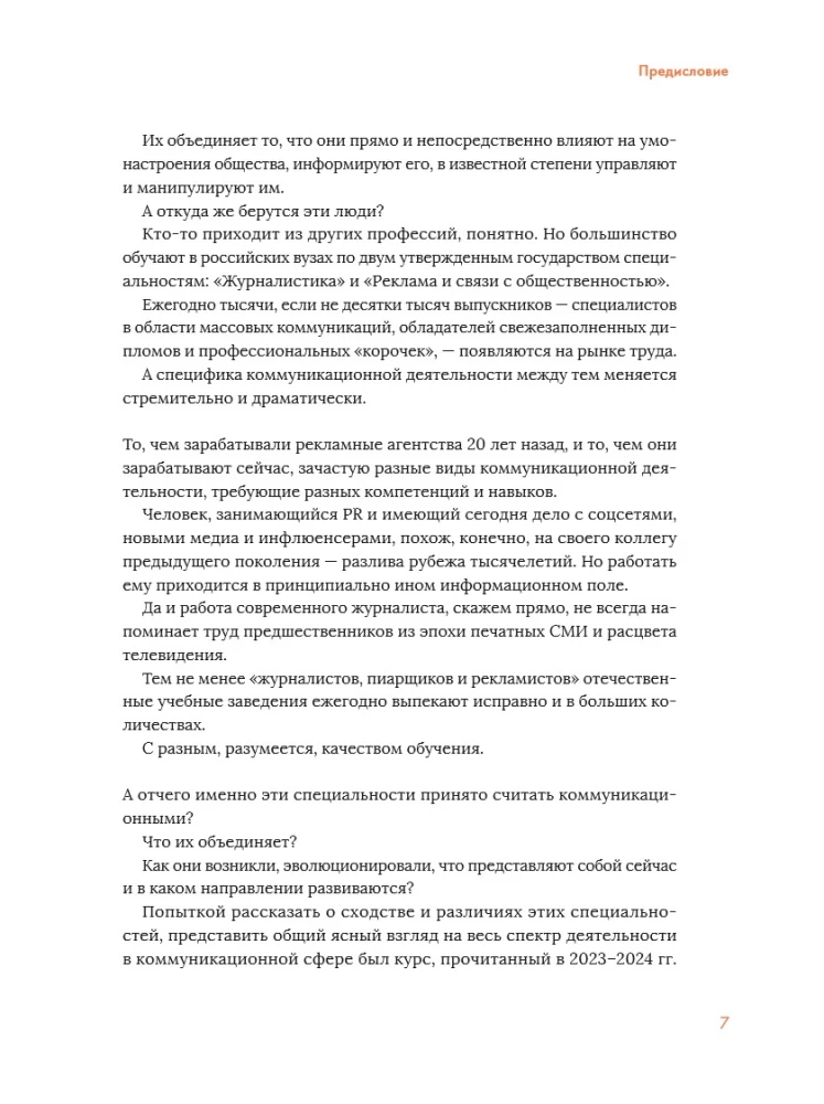 Communicate It! How Mass Media Works with Us, and We Work with It